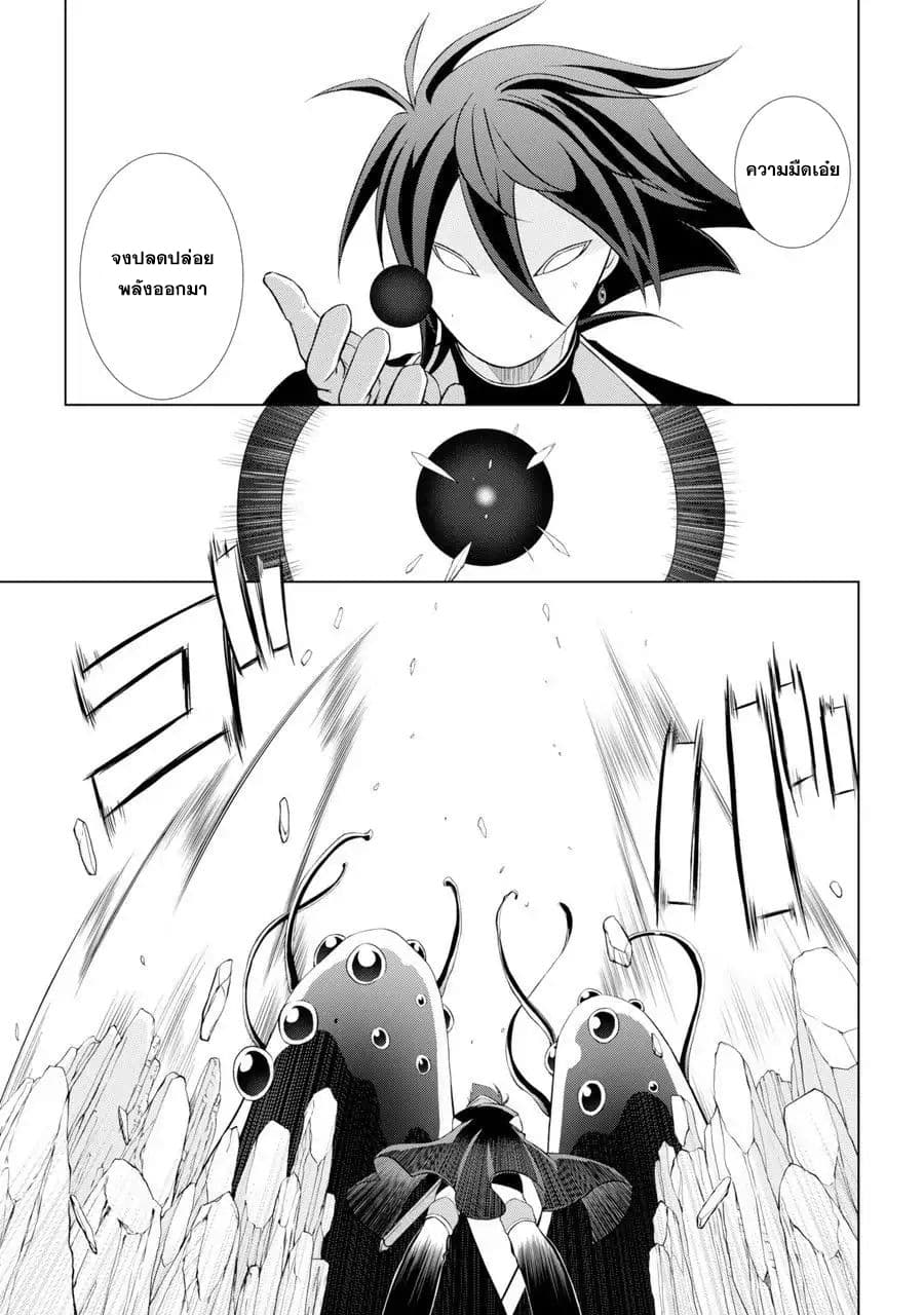The Strongest Brave Man of the Black Wizard page 21