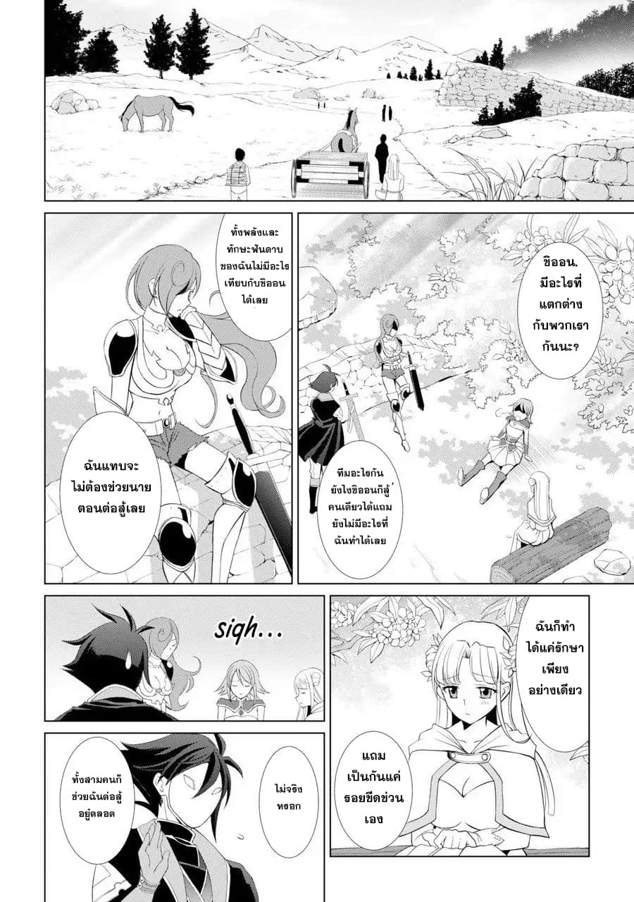 The Strongest Brave Man of the Black Wizard page 24
