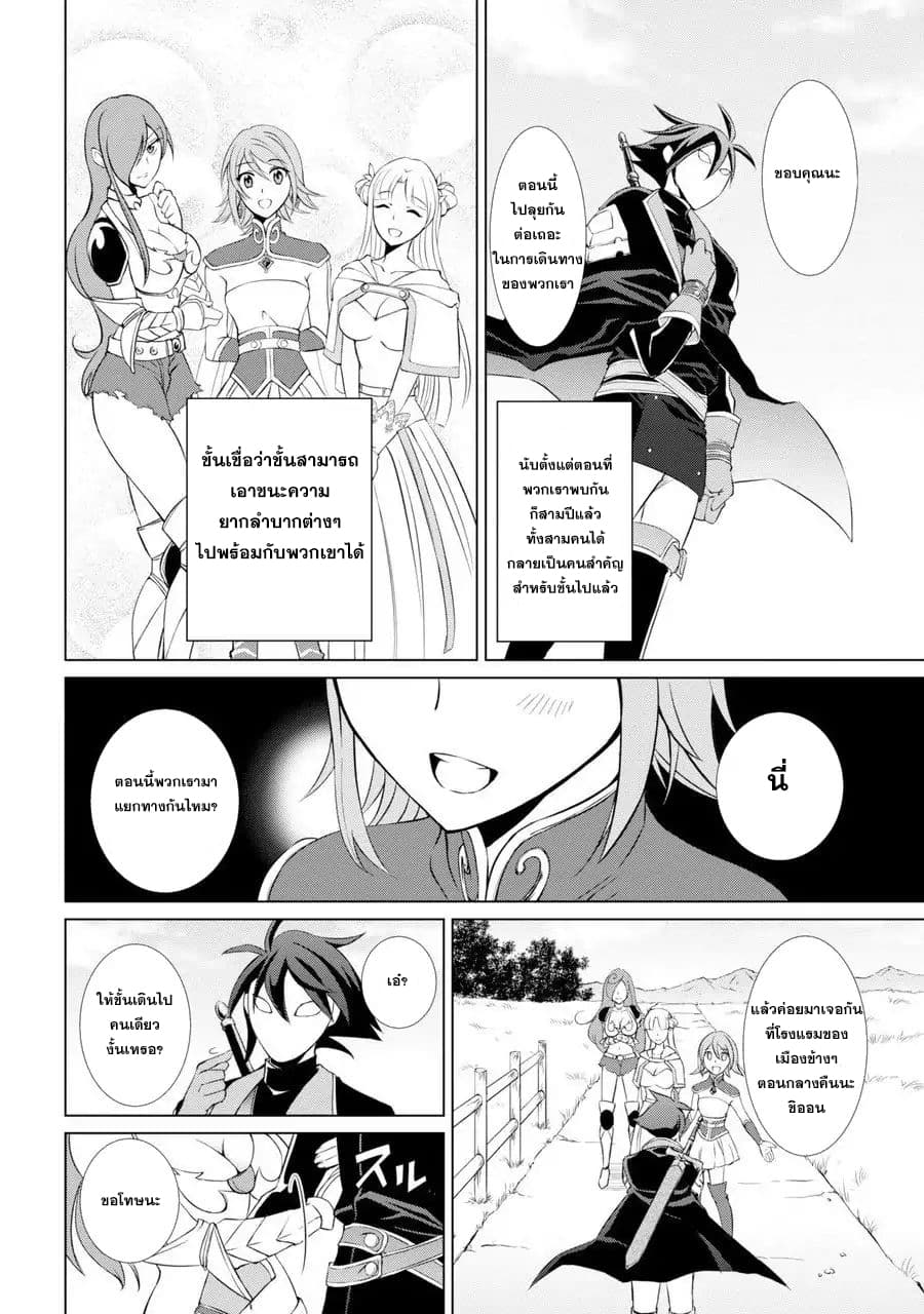 The Strongest Brave Man of the Black Wizard page 26