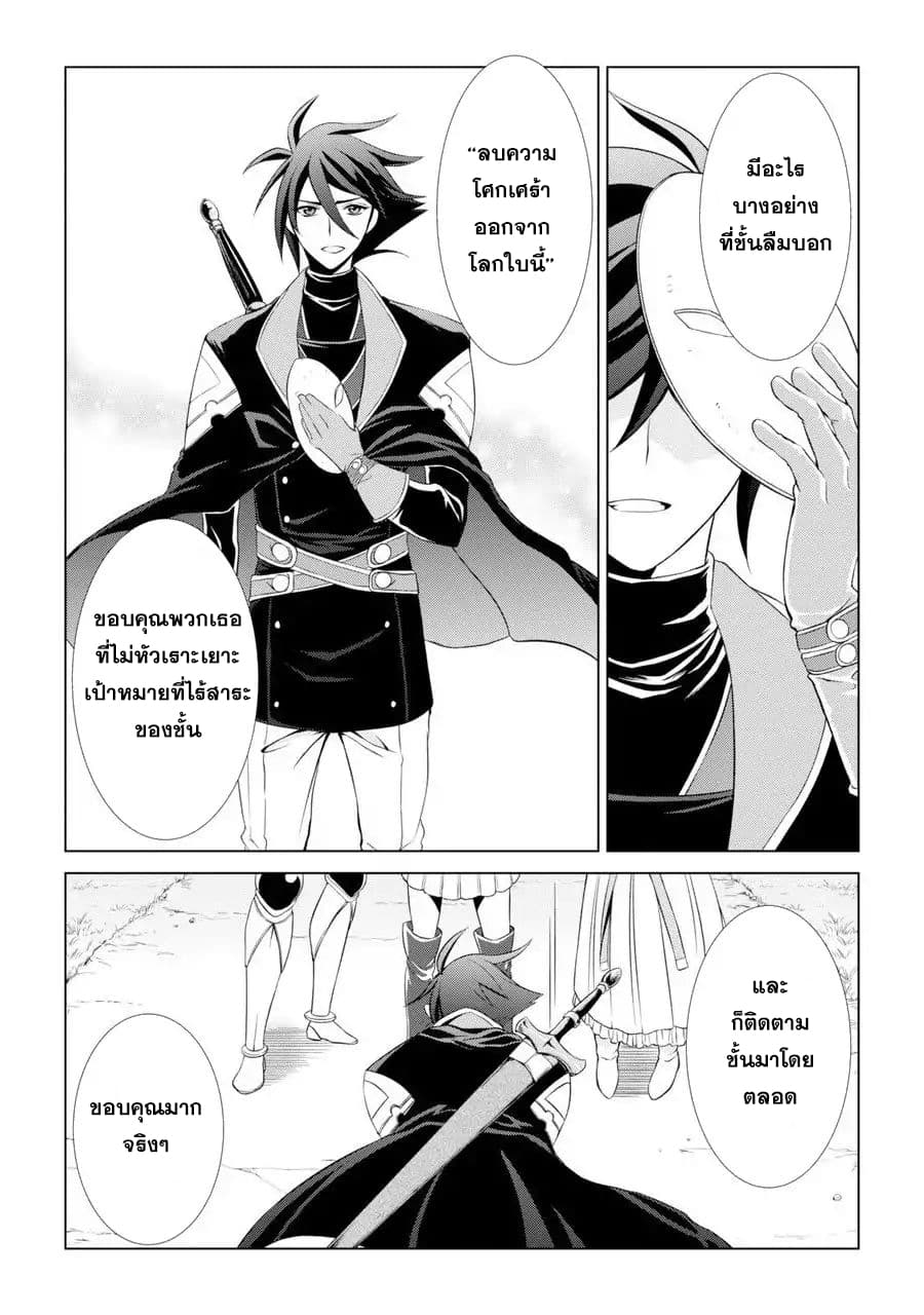 The Strongest Brave Man of the Black Wizard page 28