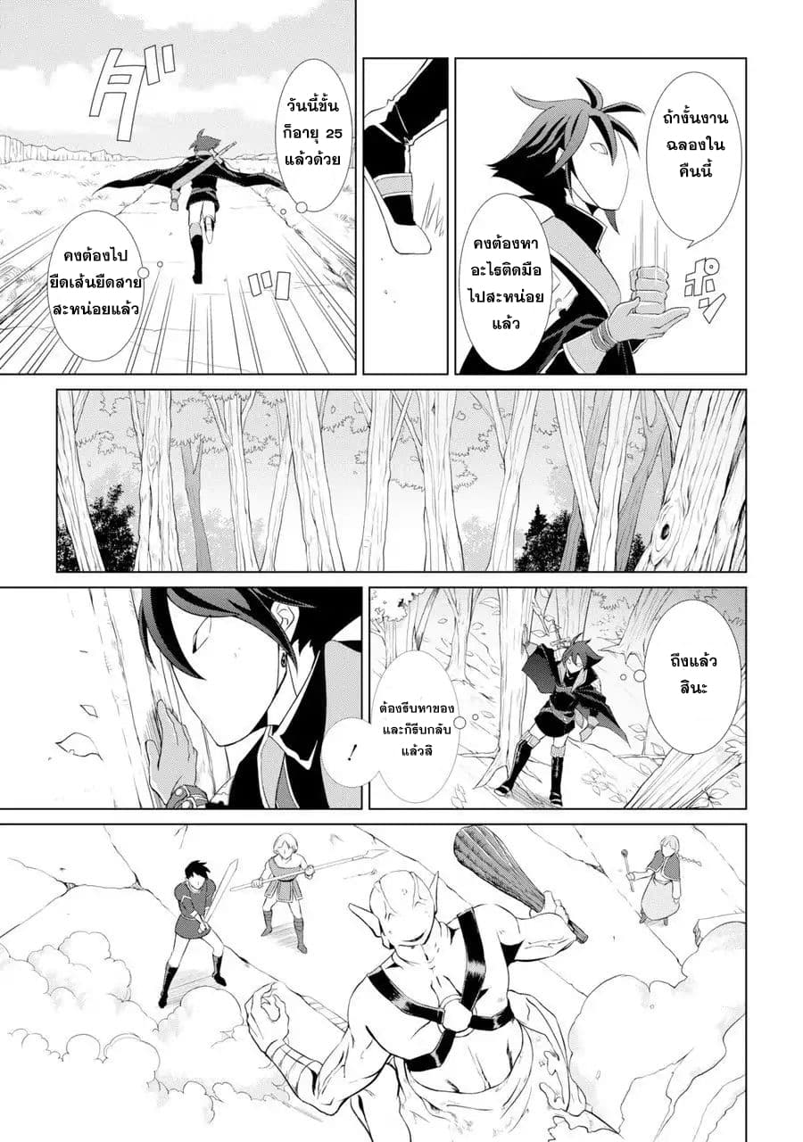 The Strongest Brave Man of the Black Wizard page 31