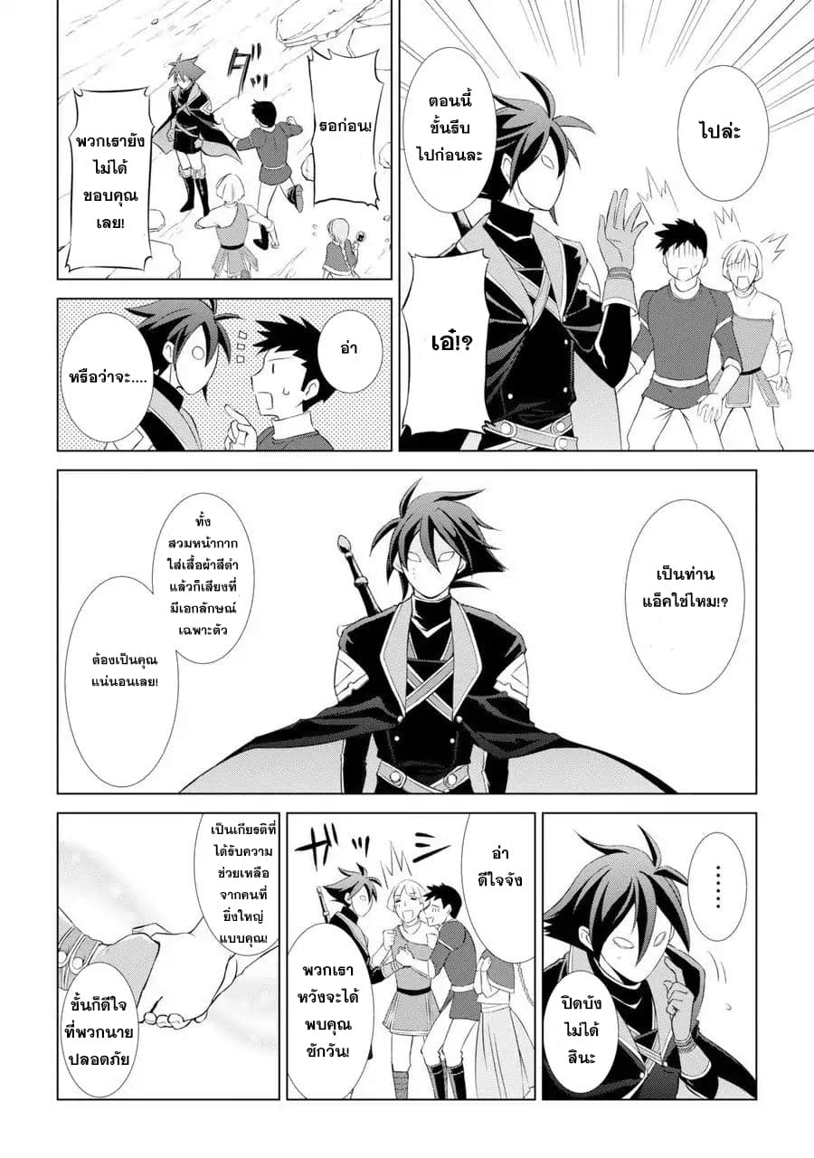 The Strongest Brave Man of the Black Wizard page 36