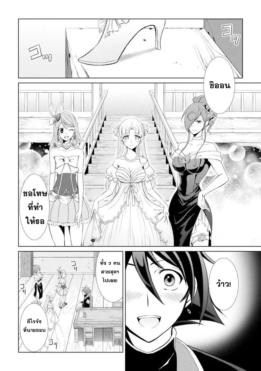 The Strongest Brave Man of the Black Wizard page 38
