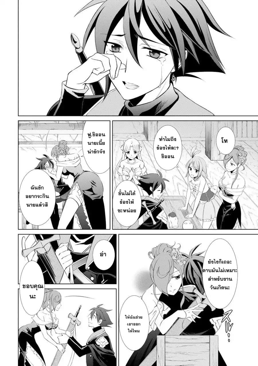 The Strongest Brave Man of the Black Wizard page 40