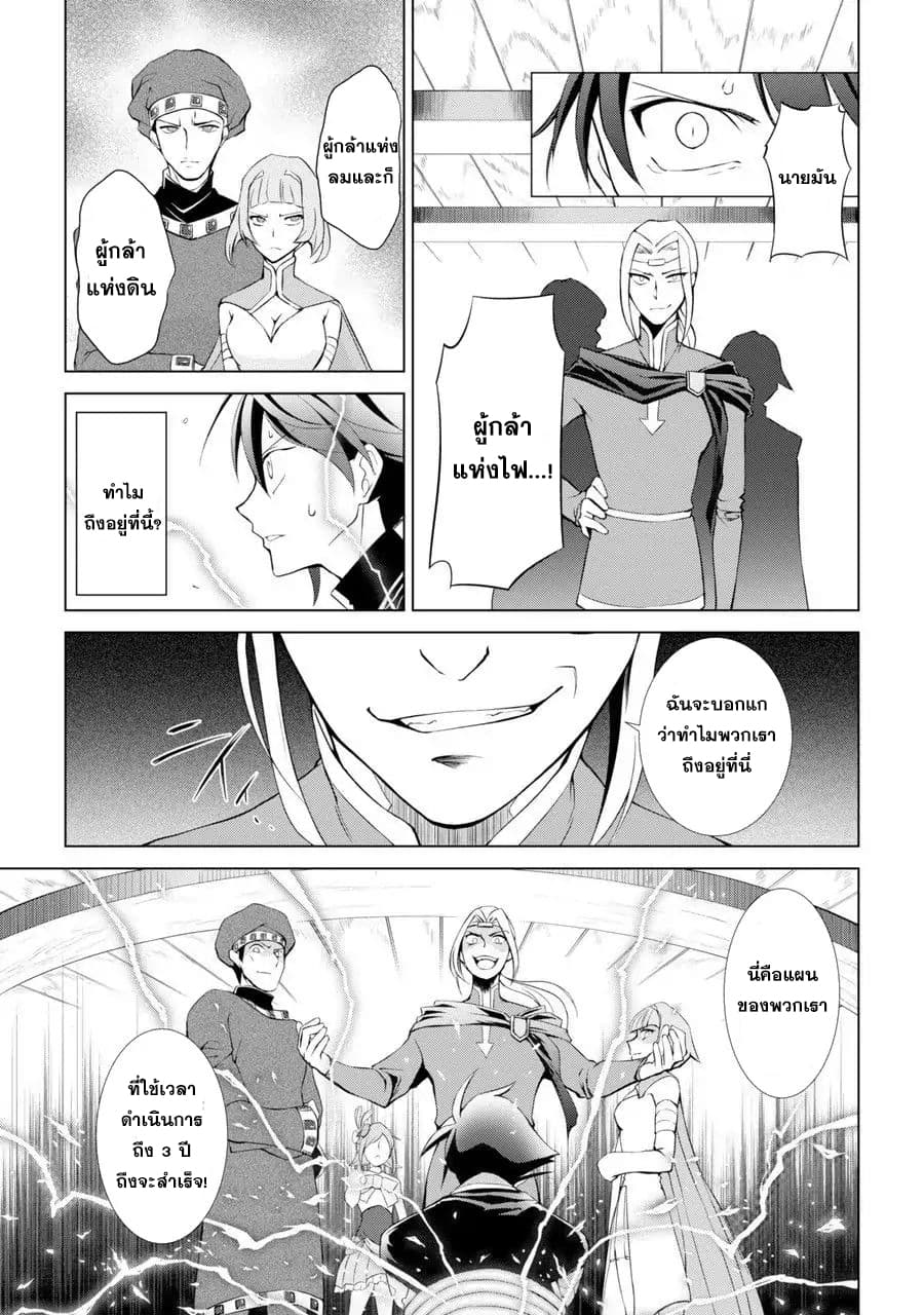 The Strongest Brave Man of the Black Wizard page 45