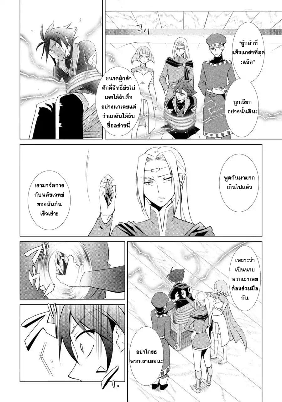 The Strongest Brave Man of the Black Wizard page 48