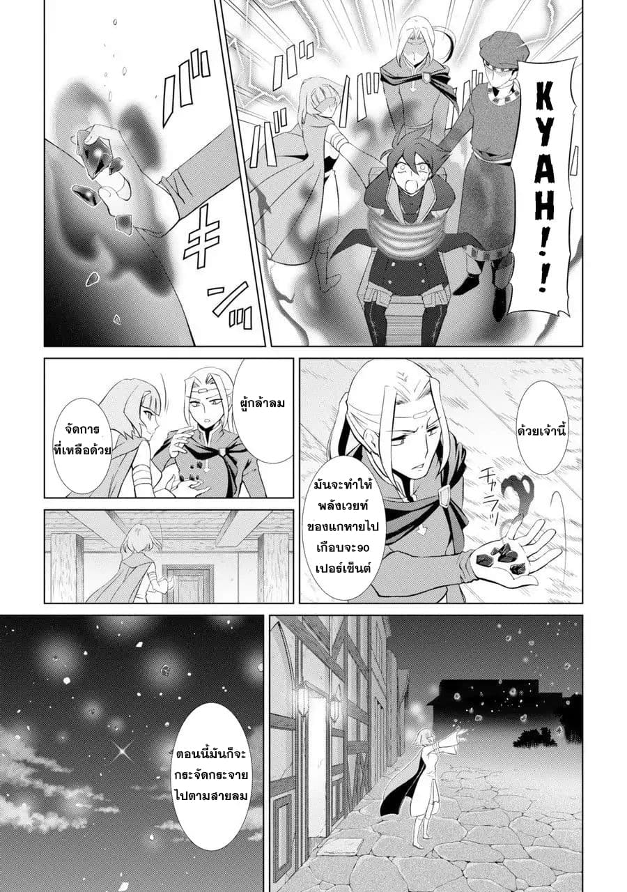 The Strongest Brave Man of the Black Wizard page 49
