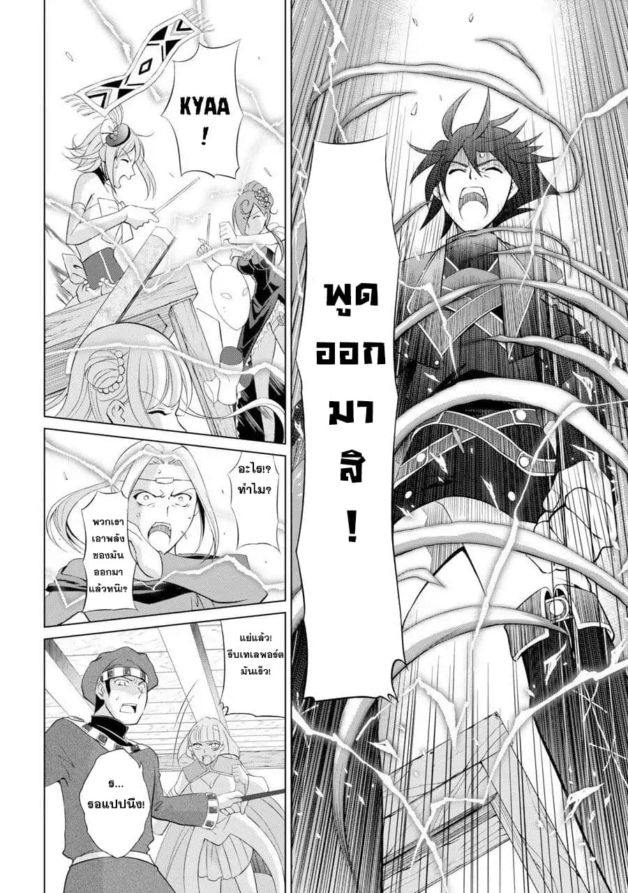 The Strongest Brave Man of the Black Wizard page 52