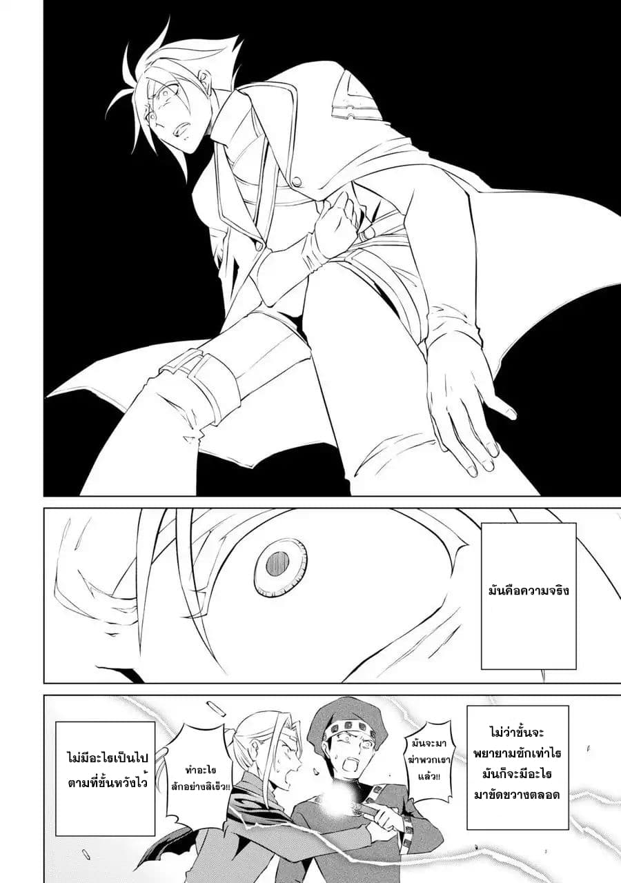The Strongest Brave Man of the Black Wizard page 54
