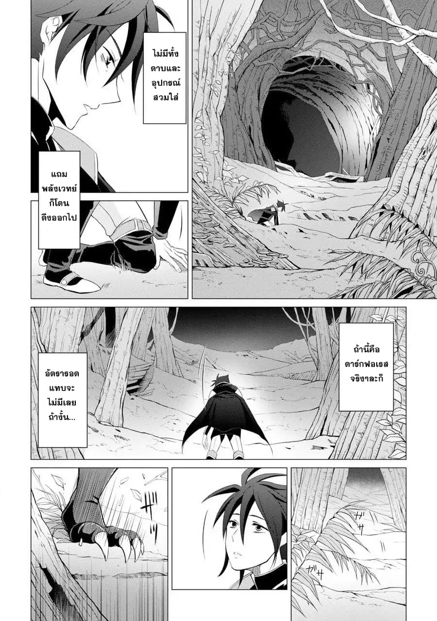 The Strongest Brave Man of the Black Wizard page 58