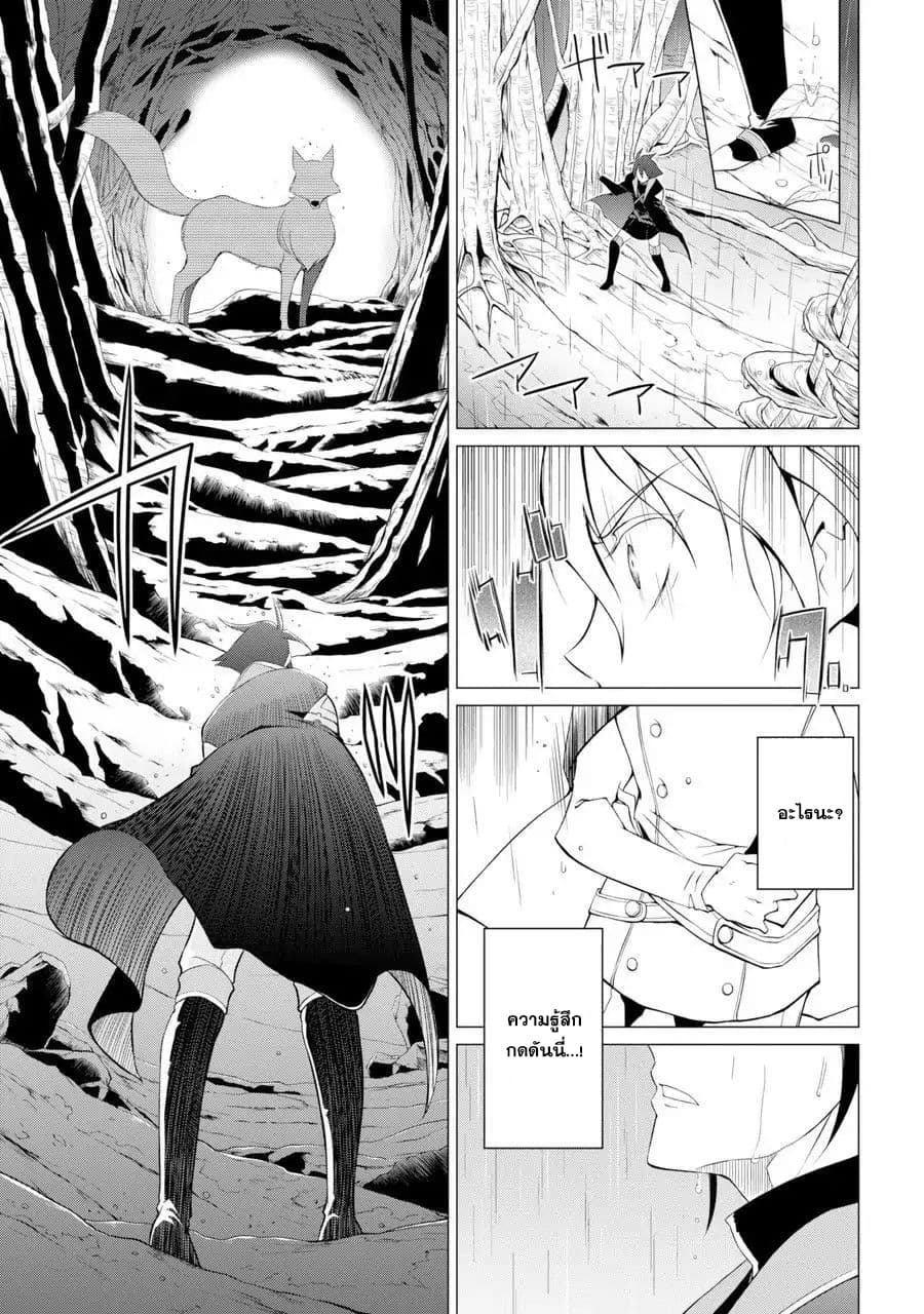The Strongest Brave Man of the Black Wizard page 61