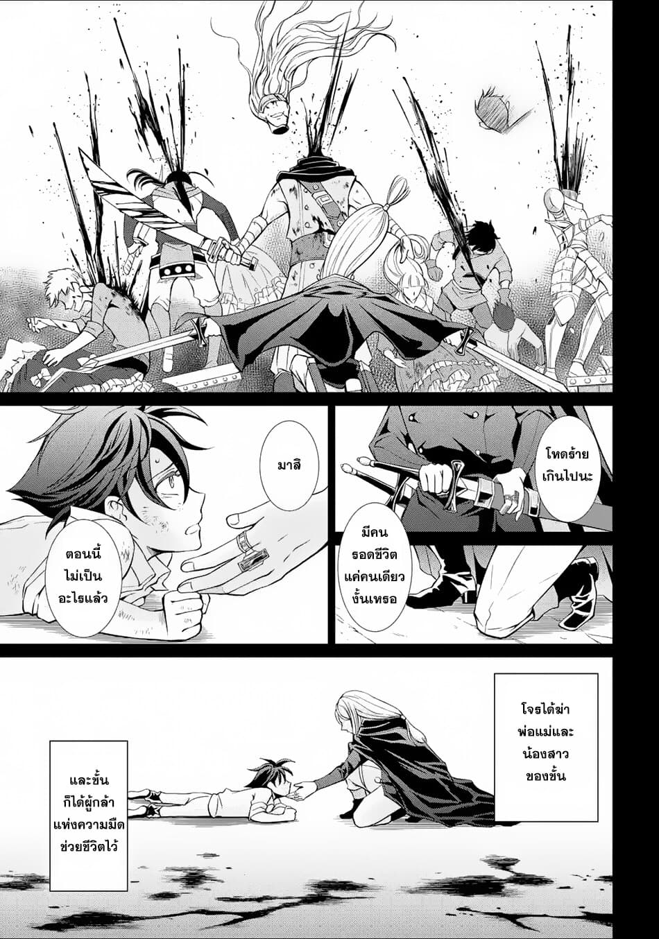 The Strongest Brave Man of the Black Wizard page 3