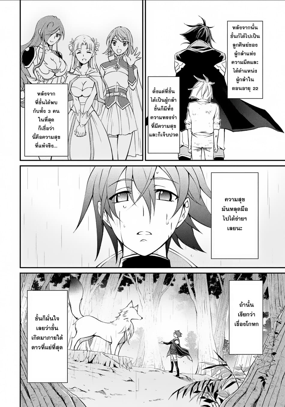 The Strongest Brave Man of the Black Wizard page 4