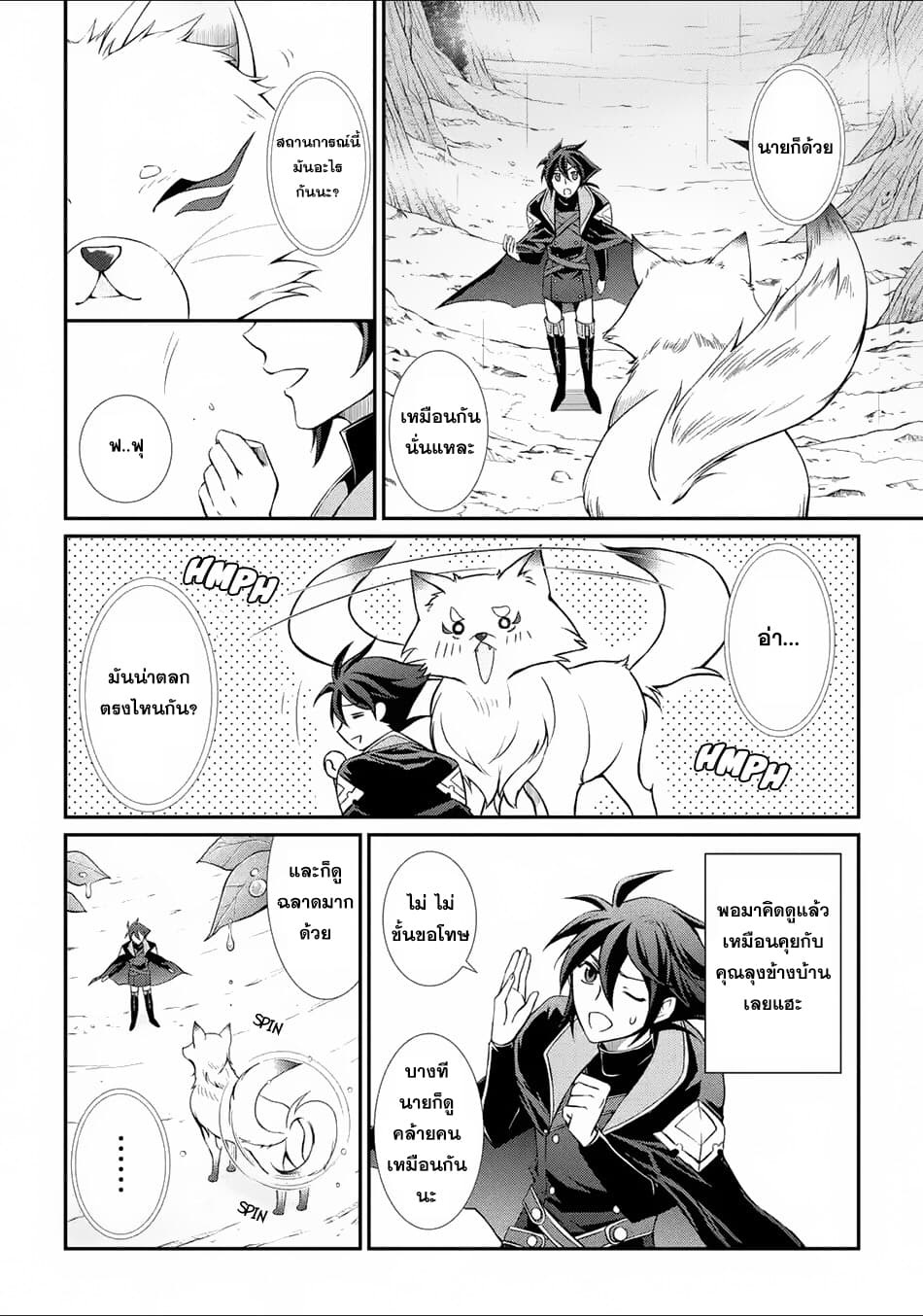 The Strongest Brave Man of the Black Wizard page 6