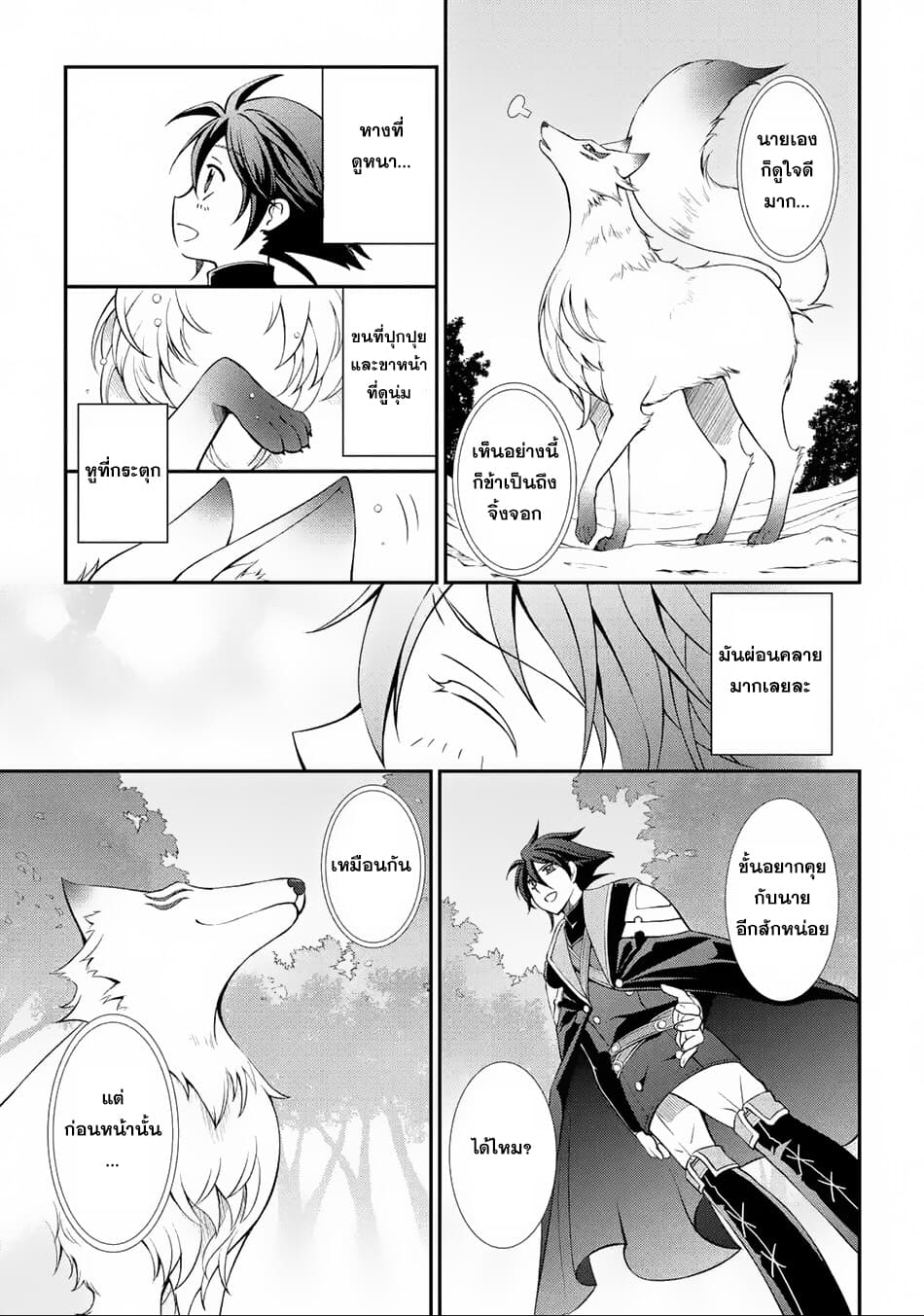The Strongest Brave Man of the Black Wizard page 7