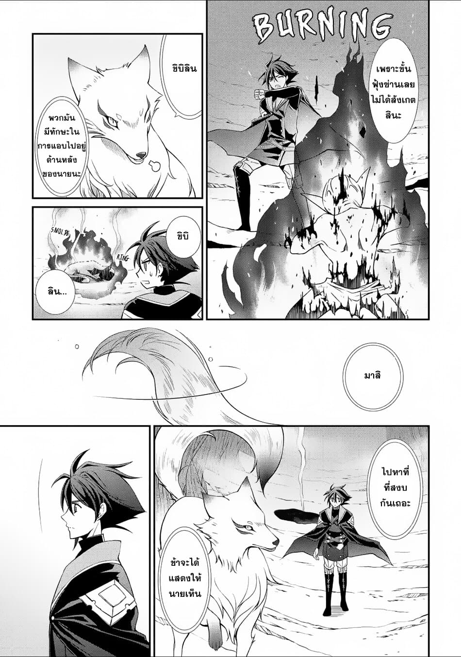 The Strongest Brave Man of the Black Wizard page 9