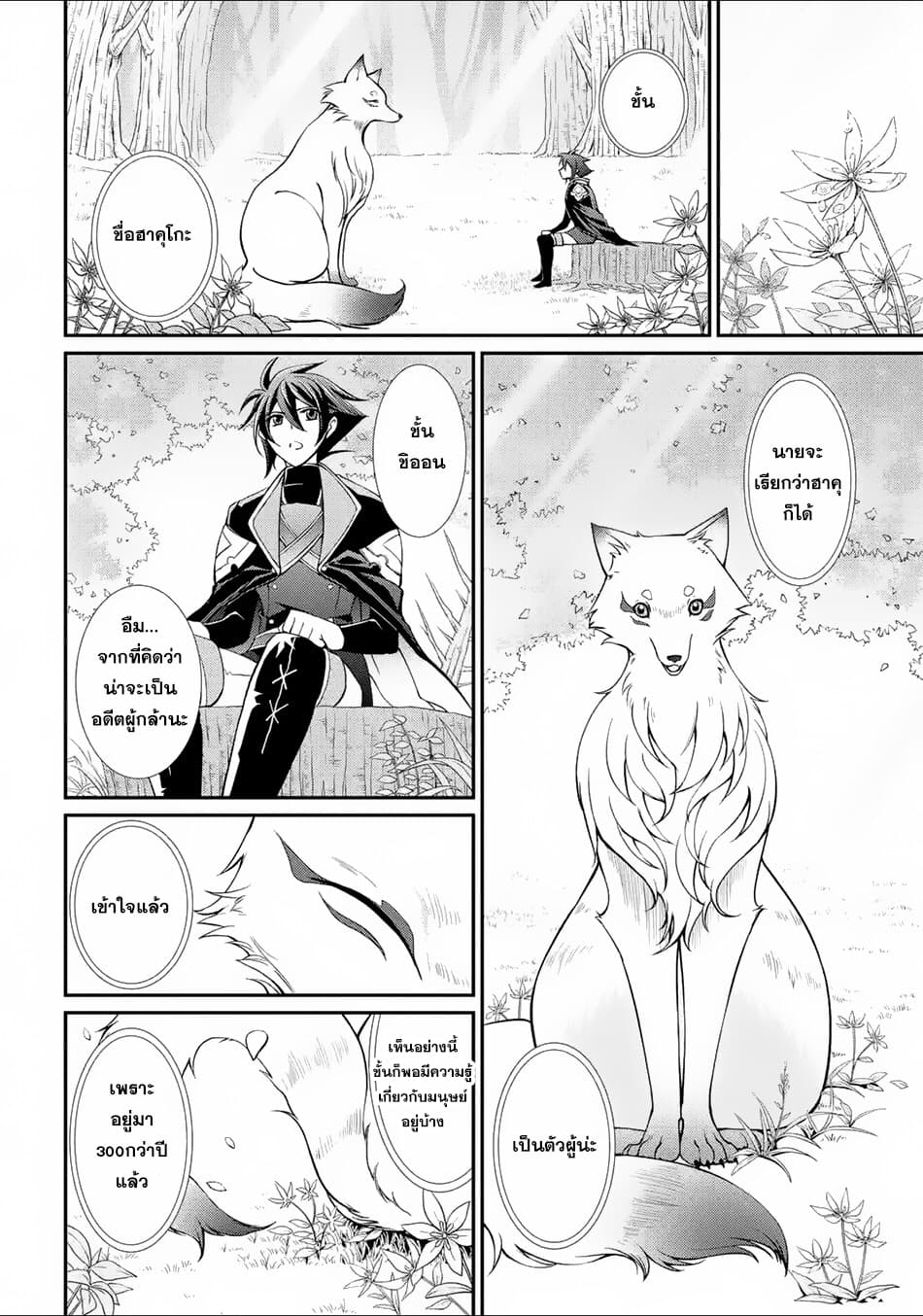 The Strongest Brave Man of the Black Wizard page 10