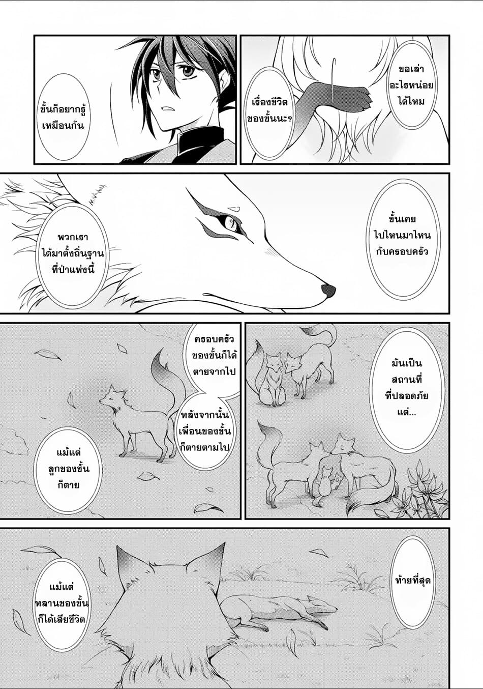 The Strongest Brave Man of the Black Wizard page 11