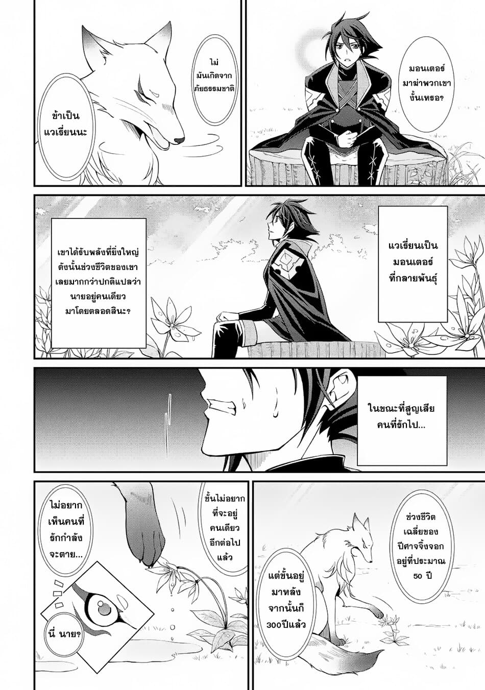 The Strongest Brave Man of the Black Wizard page 12
