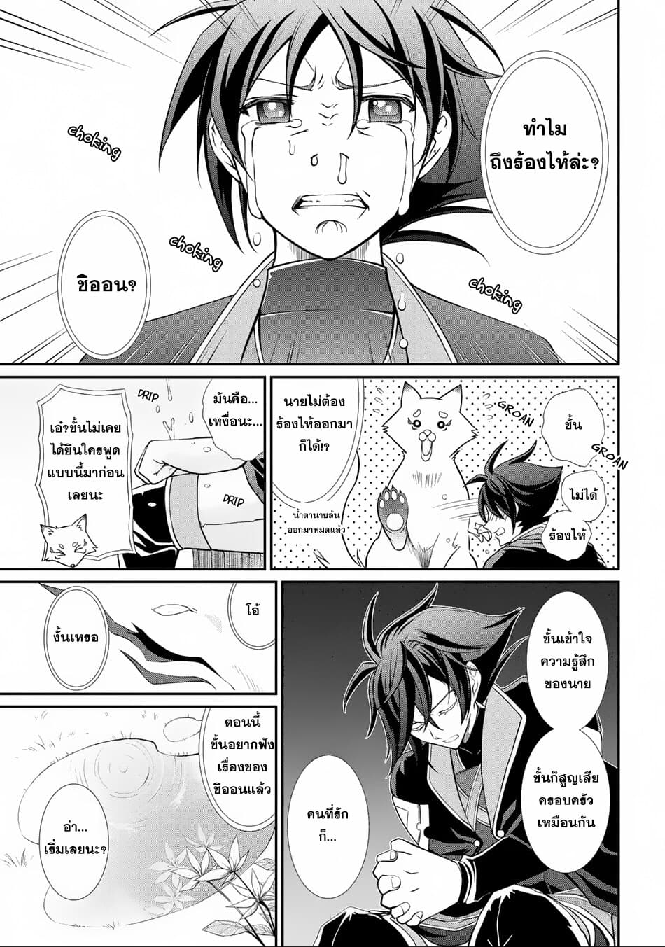 The Strongest Brave Man of the Black Wizard page 13