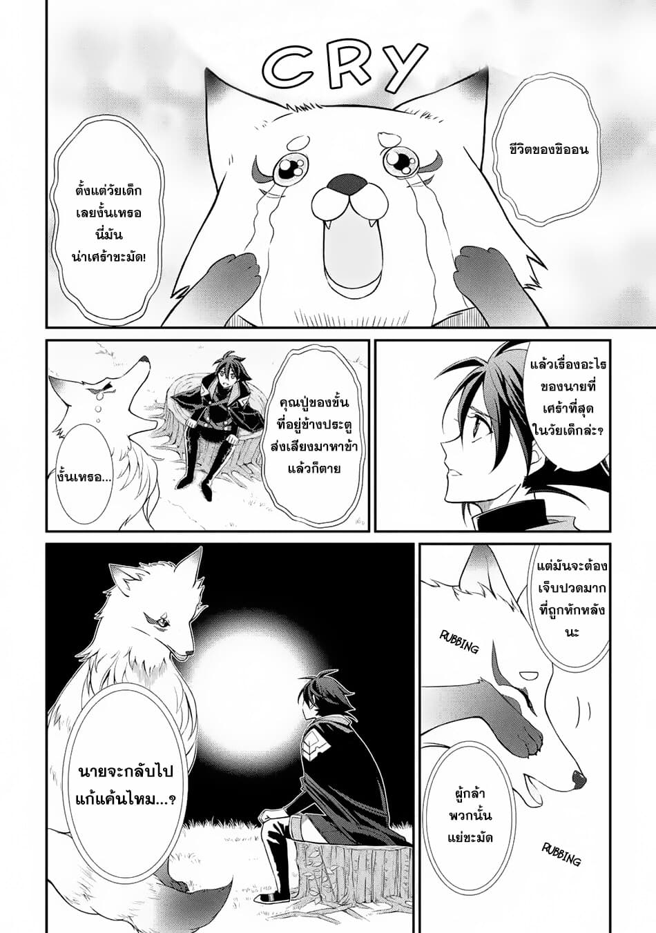 The Strongest Brave Man of the Black Wizard page 14