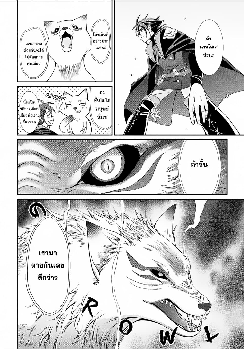 The Strongest Brave Man of the Black Wizard page 16