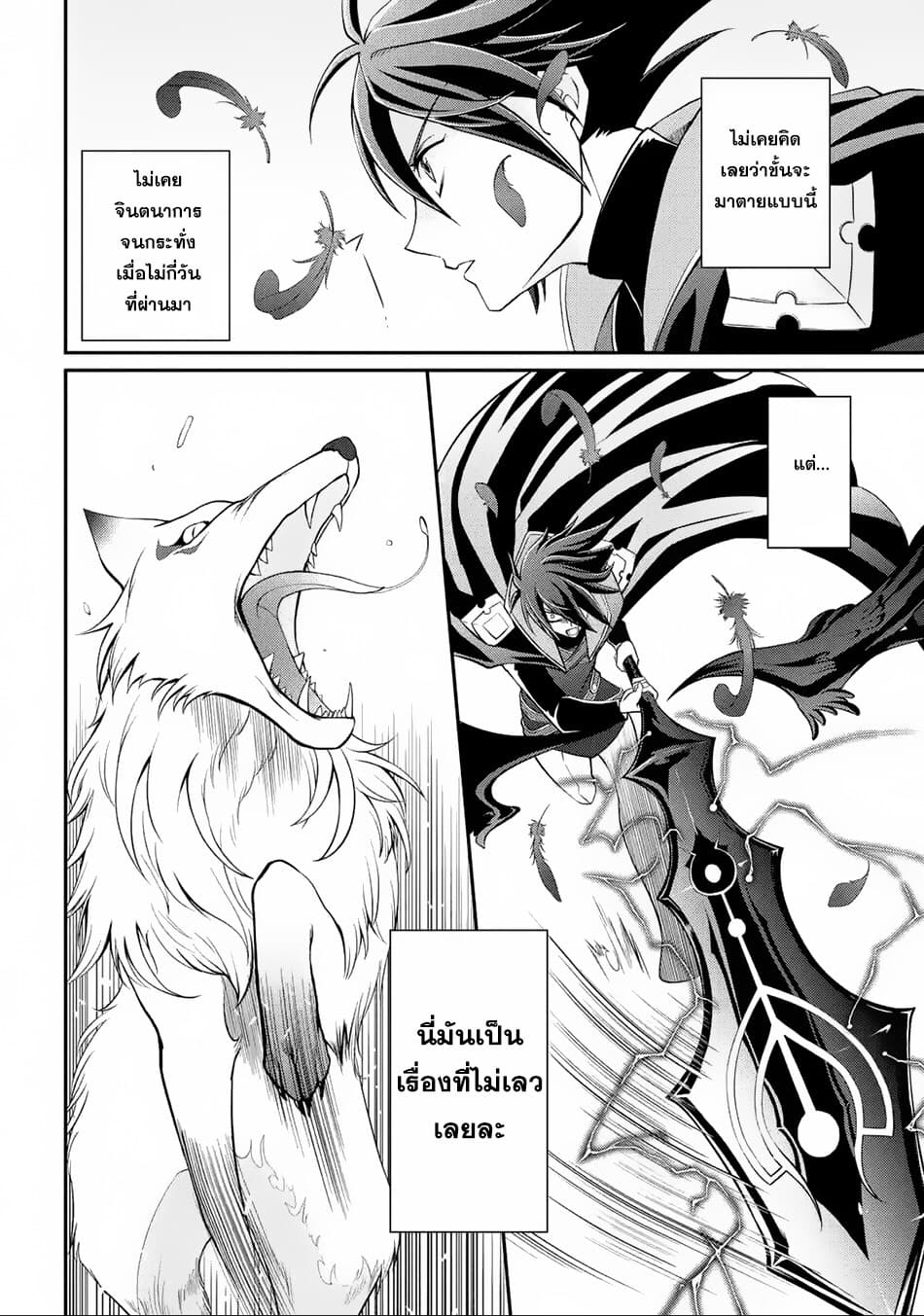 The Strongest Brave Man of the Black Wizard page 18