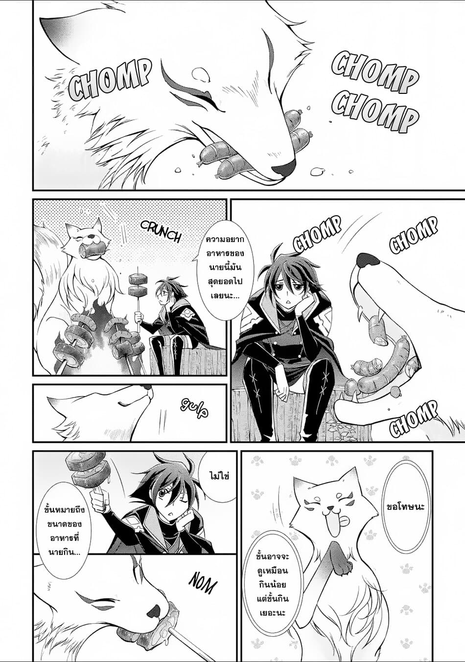 The Strongest Brave Man of the Black Wizard page 20