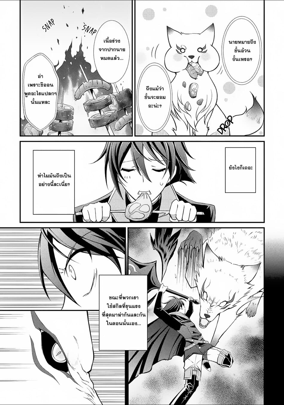 The Strongest Brave Man of the Black Wizard page 21
