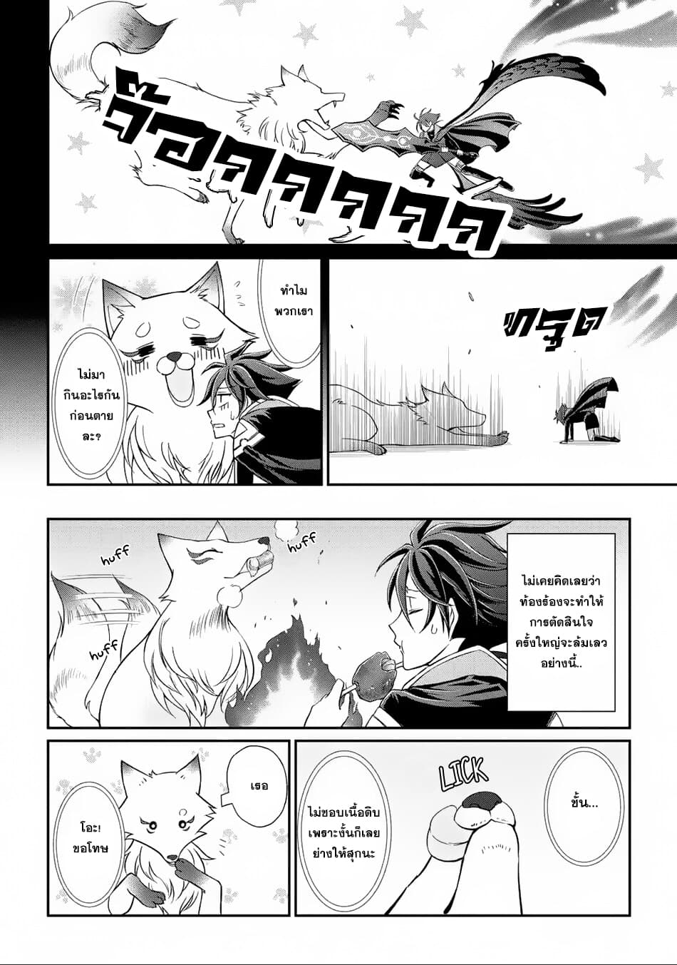 The Strongest Brave Man of the Black Wizard page 22