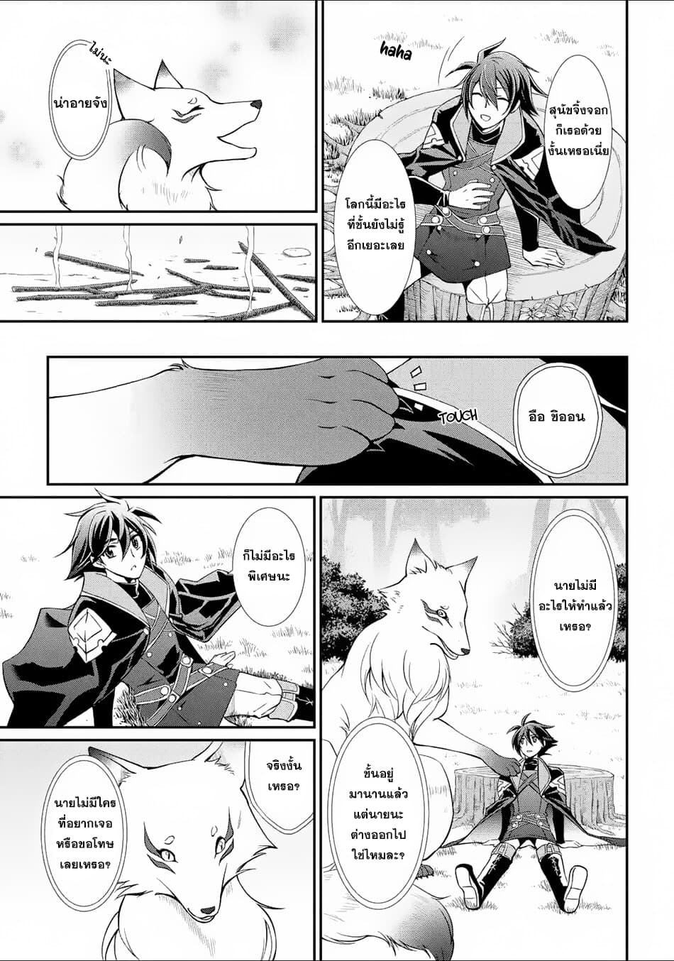 The Strongest Brave Man of the Black Wizard page 23