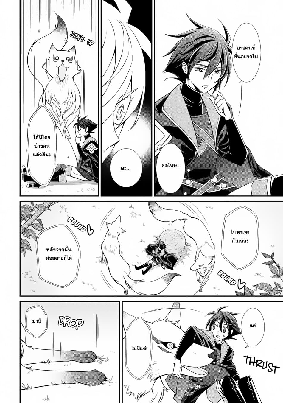 The Strongest Brave Man of the Black Wizard page 24