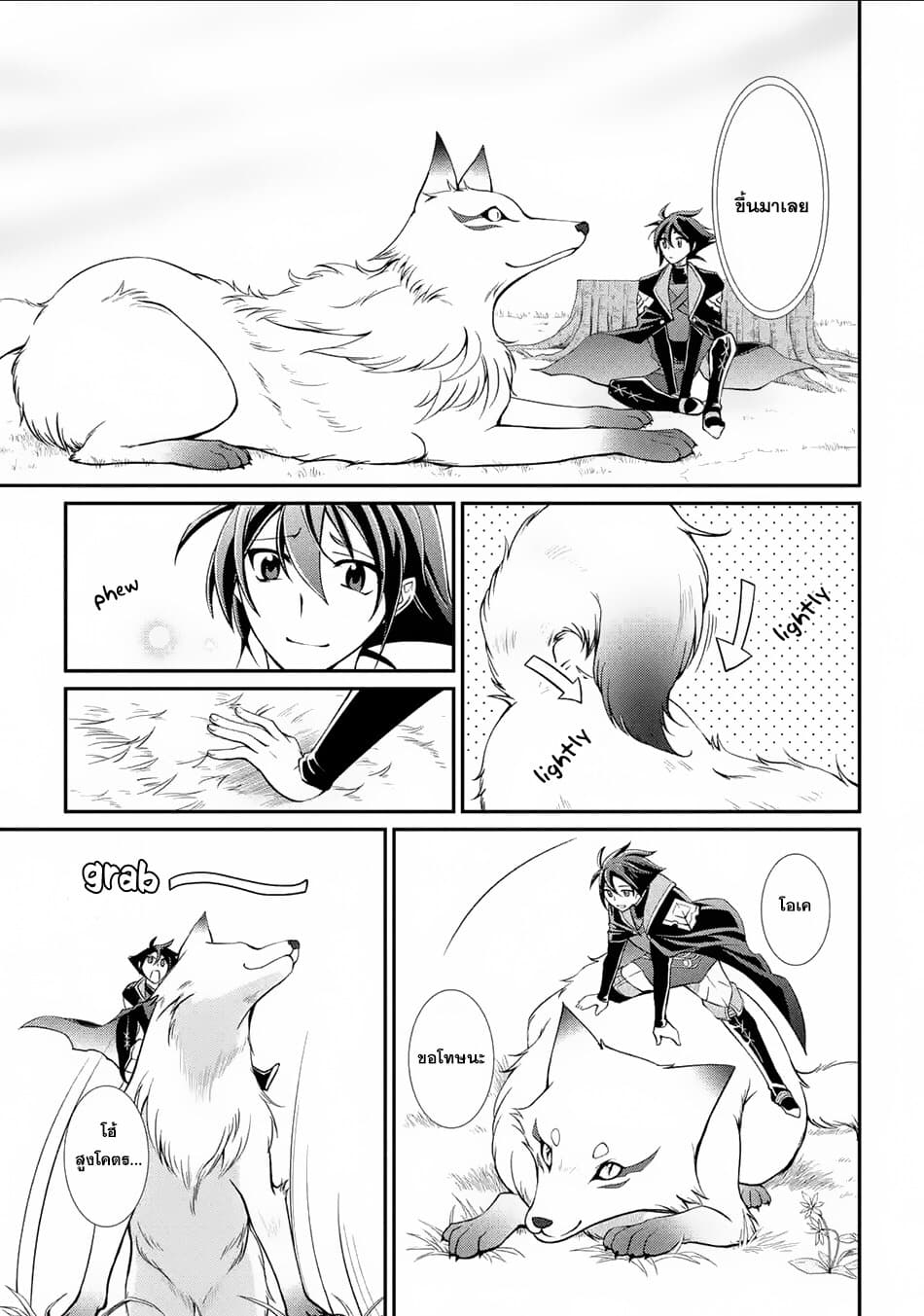 The Strongest Brave Man of the Black Wizard page 25