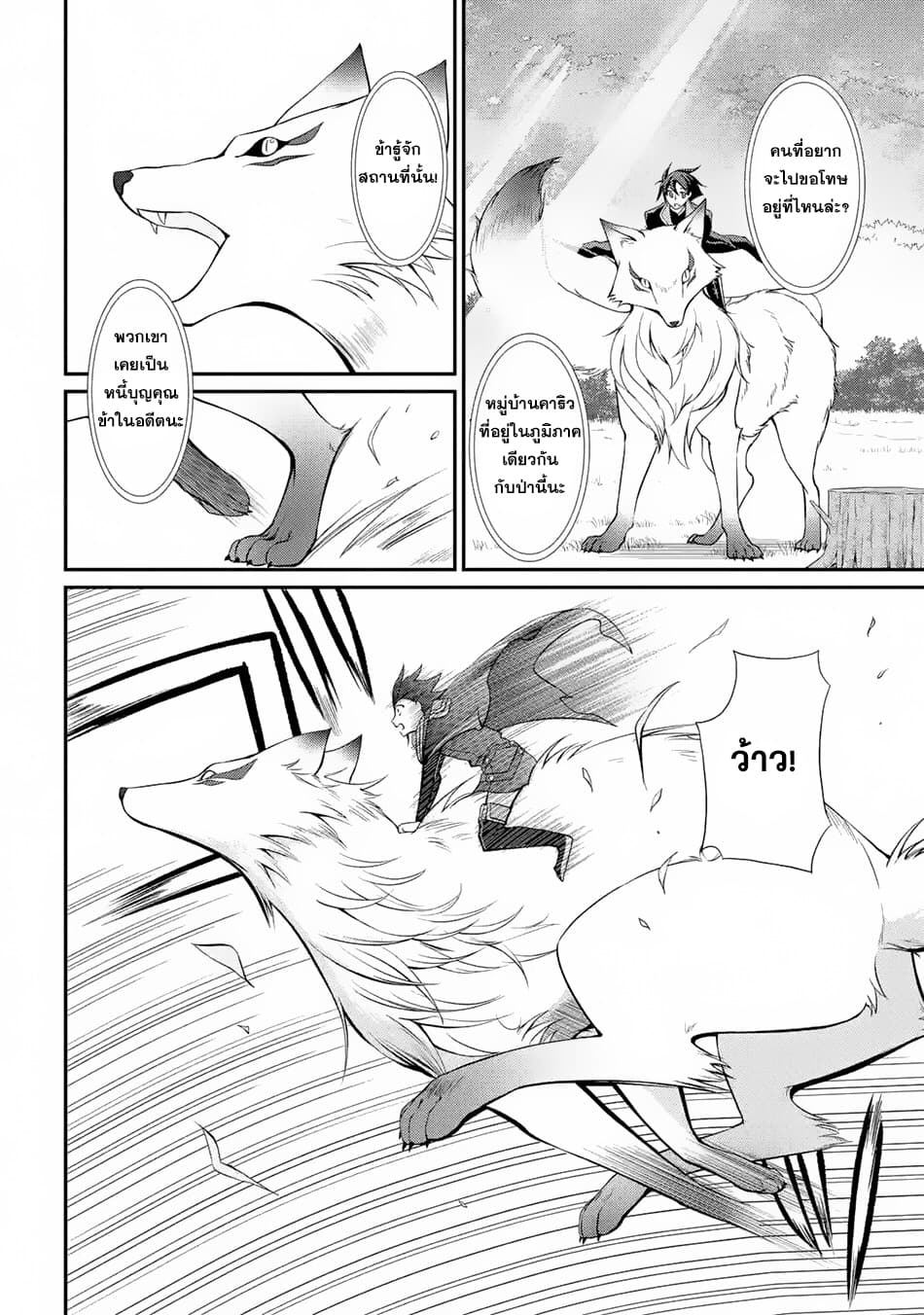 The Strongest Brave Man of the Black Wizard page 26