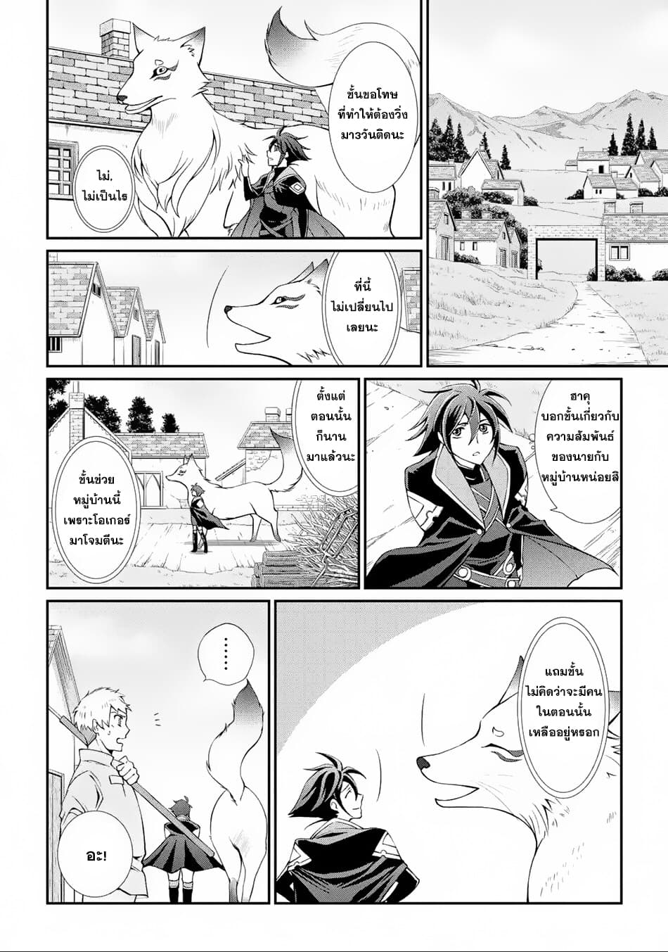 The Strongest Brave Man of the Black Wizard page 28