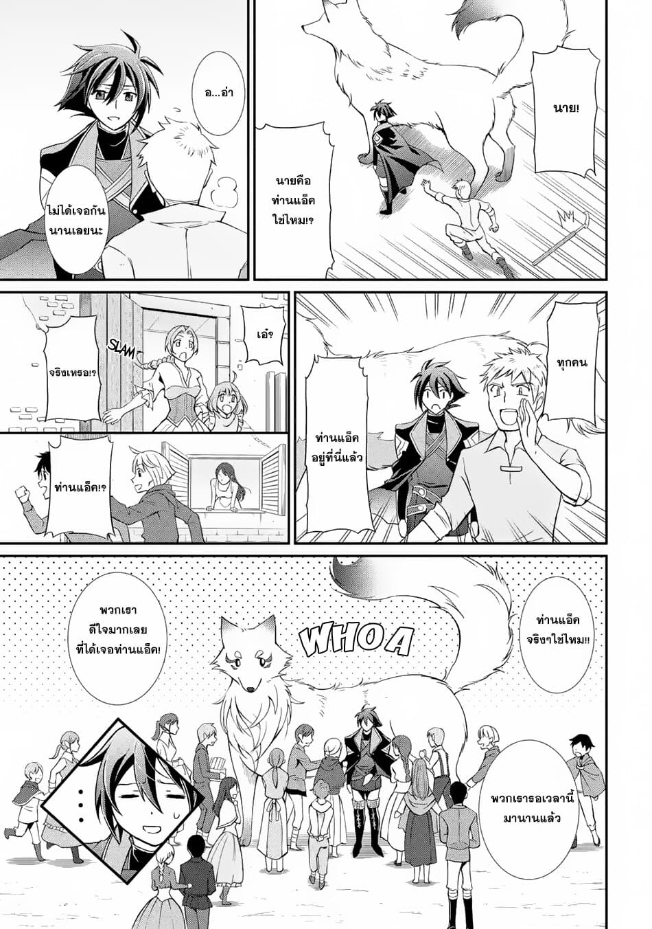 The Strongest Brave Man of the Black Wizard page 29