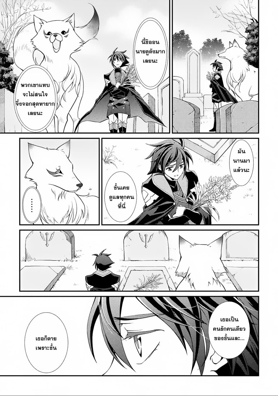 The Strongest Brave Man of the Black Wizard page 31