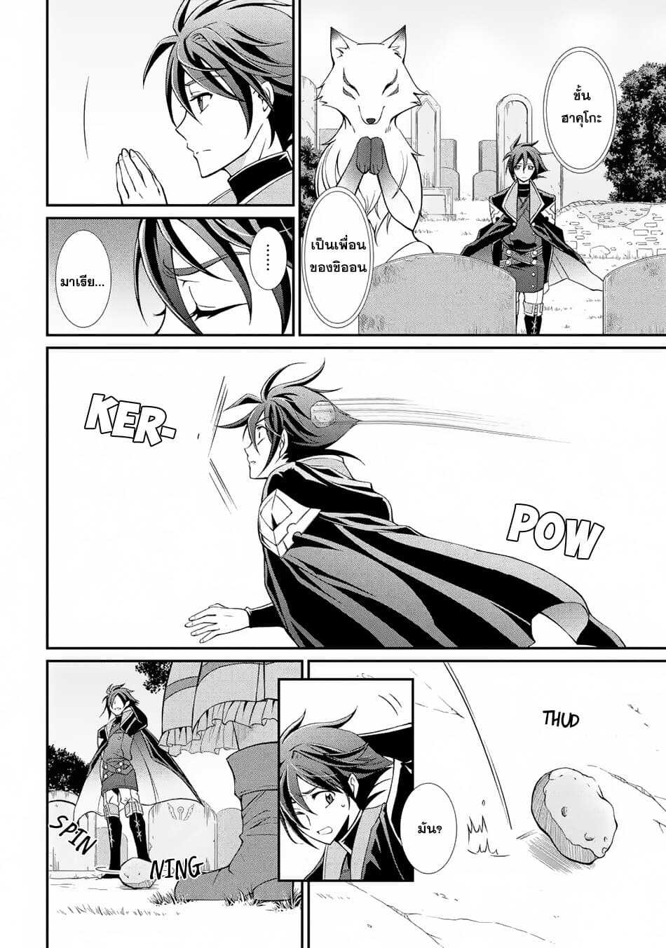 The Strongest Brave Man of the Black Wizard page 32