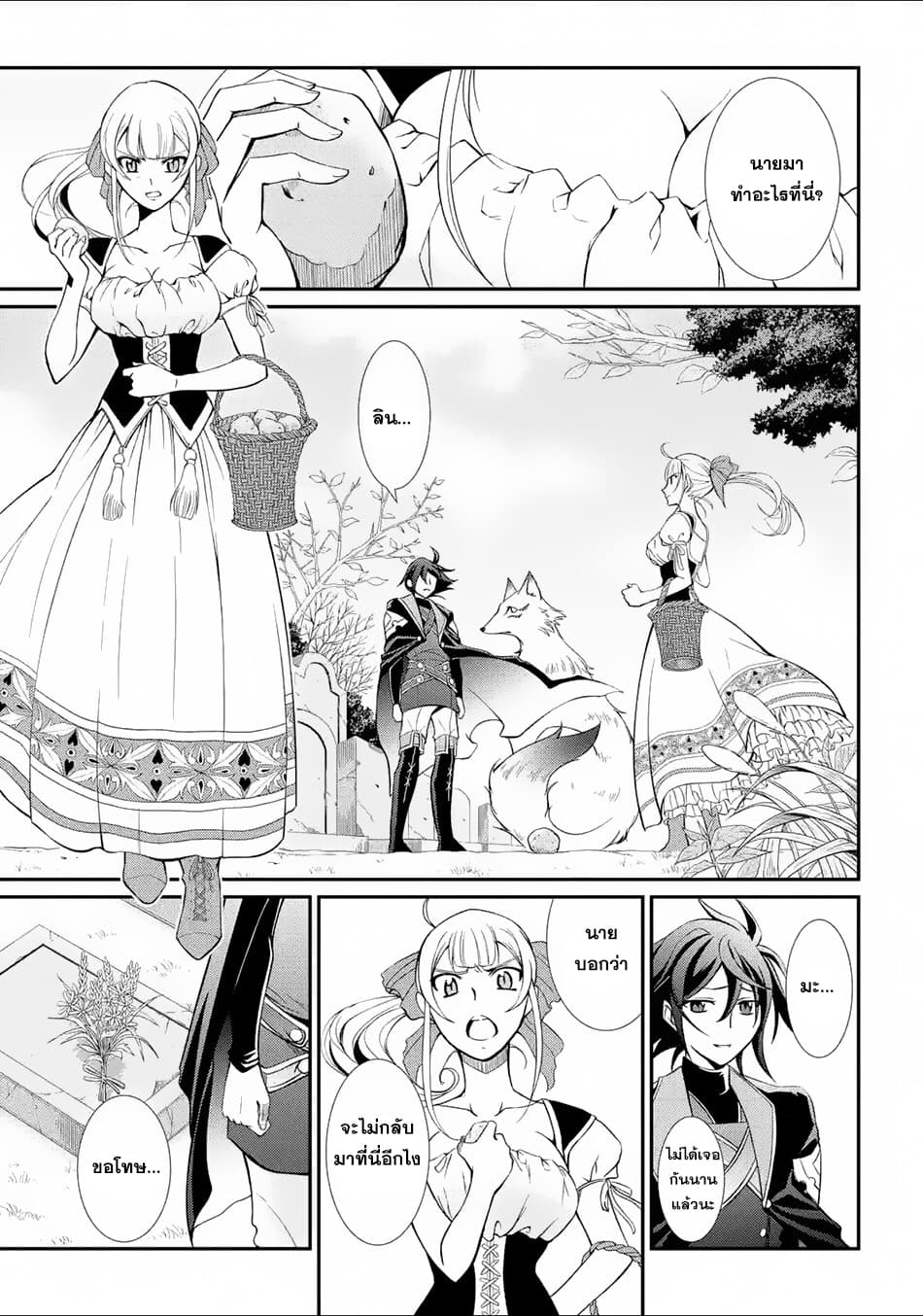 The Strongest Brave Man of the Black Wizard page 33