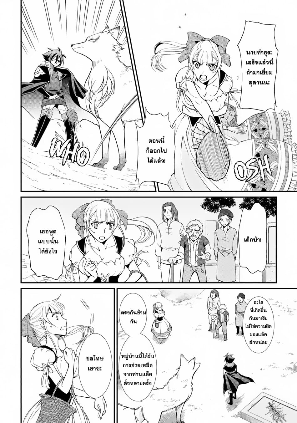 The Strongest Brave Man of the Black Wizard page 34