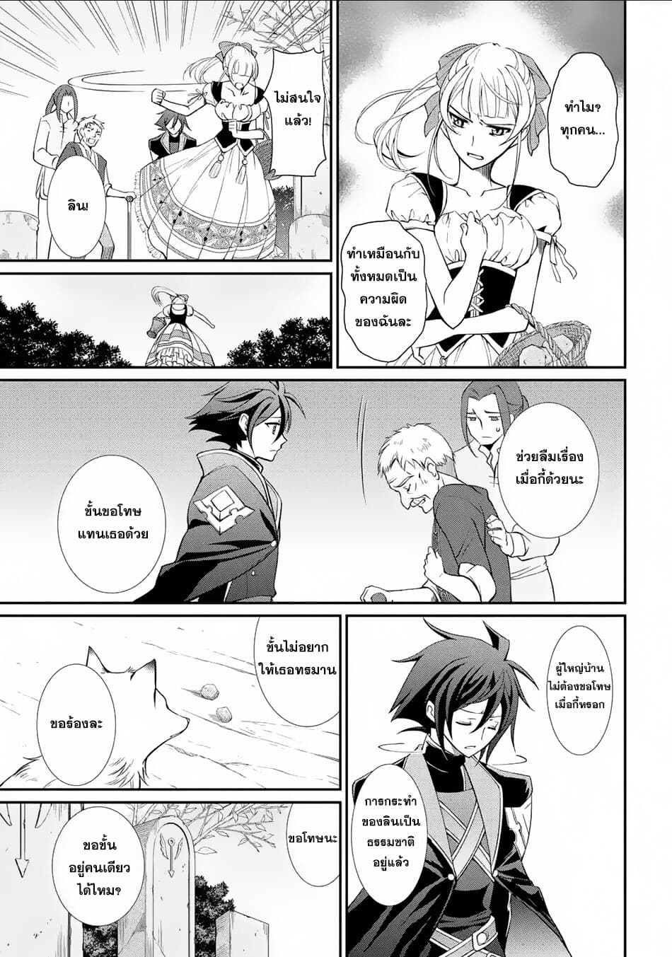 The Strongest Brave Man of the Black Wizard page 35