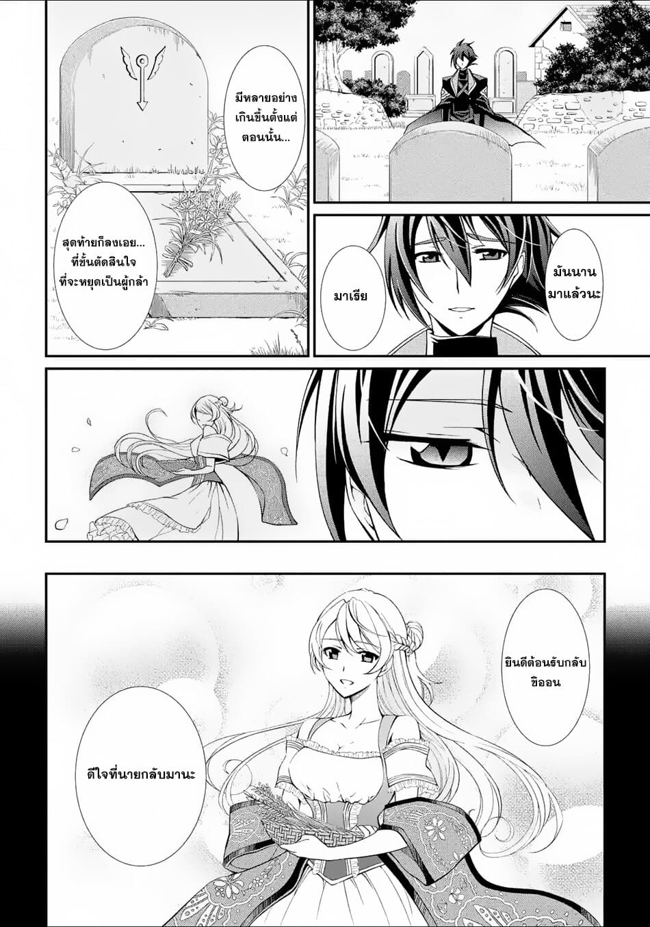 The Strongest Brave Man of the Black Wizard page 36