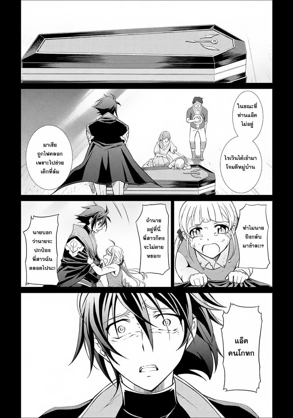 The Strongest Brave Man of the Black Wizard page 38