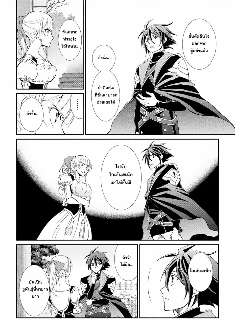 The Strongest Brave Man of the Black Wizard page 40