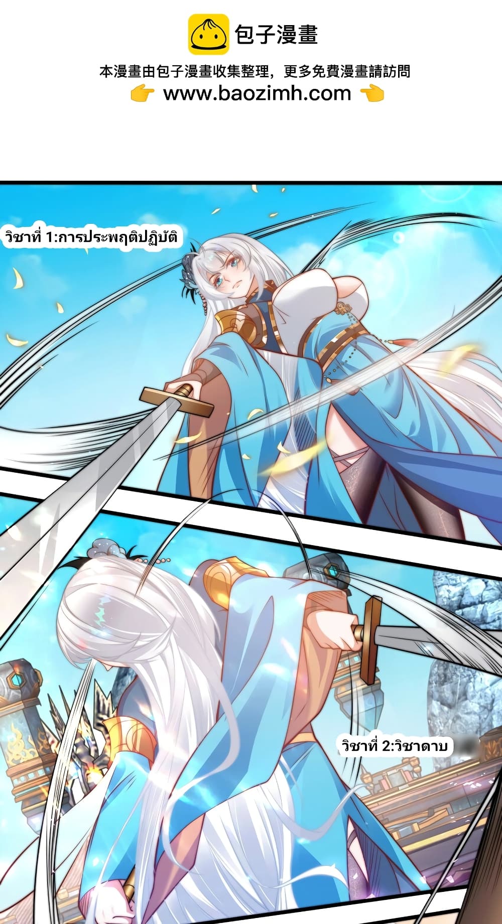 The Strongest Brother page 2