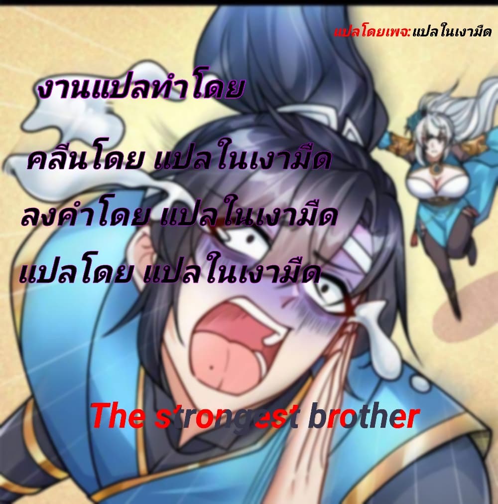 The Strongest Brother page 10