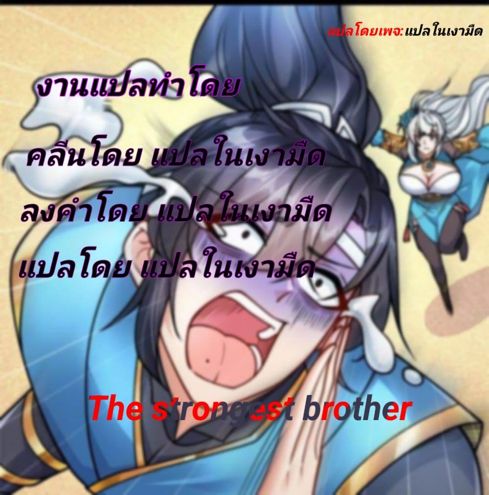 The Strongest Brother page 4