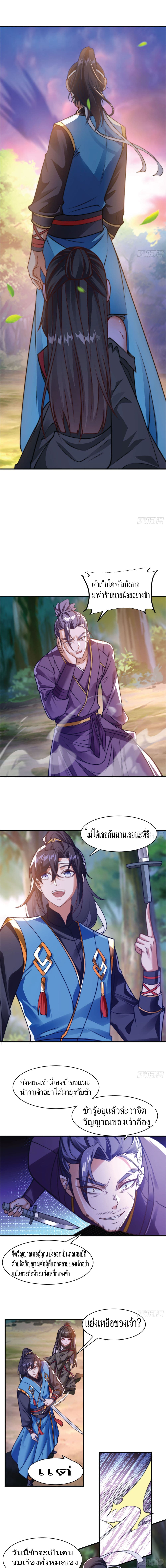 The Strongest Brother page 7