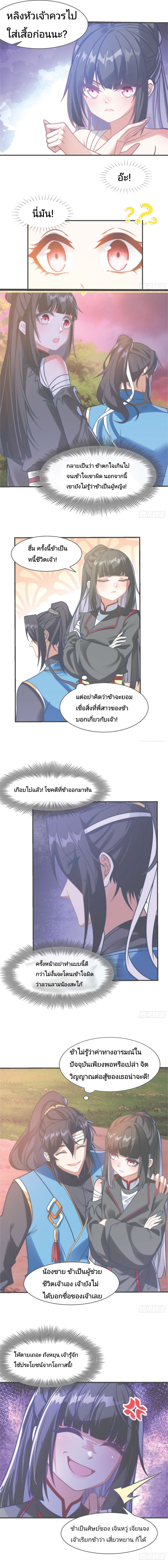 The Strongest Brother page 2