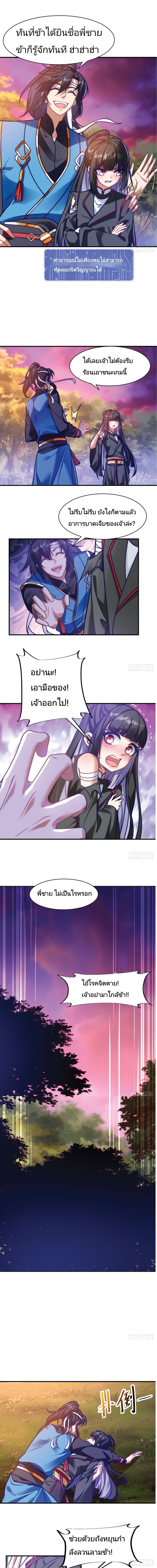 The Strongest Brother page 3
